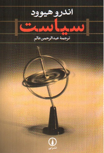 تصویر کتاب سیاست 