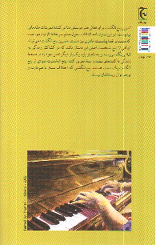 تصویر کتاب تمرین پنج انگشت