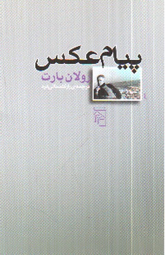 تصویر کتاب پیام عکس