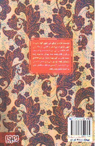 تصویر کتاب رابعه و بکتاش (عشق های فراموش شده)