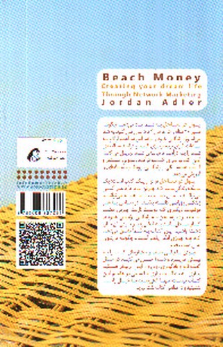 تصویر کتاب پول در ساحل