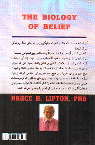 تصویر کتاب بیولوژی باور