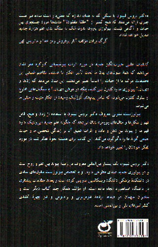 تصویر کتاب بیولوژی باور