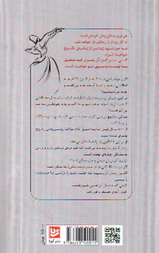 تصویر کتاب 21 قانون مولانا