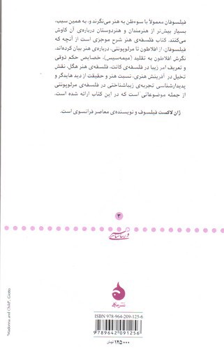 تصویر کتاب فلسفه ی هنر 