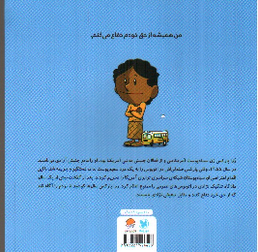 تصویر کتاب این منم رزا پارکس