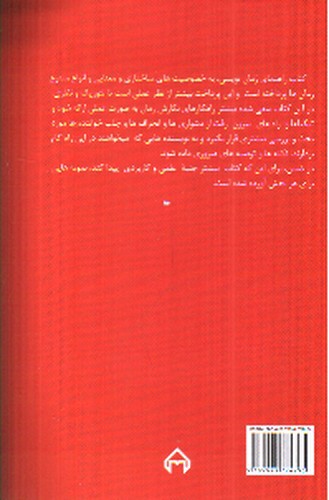 تصویر کتاب راهنمای رمان نویسی