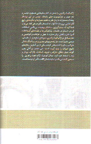 تصویر کتاب ژاک قضا و قدری و اربابش