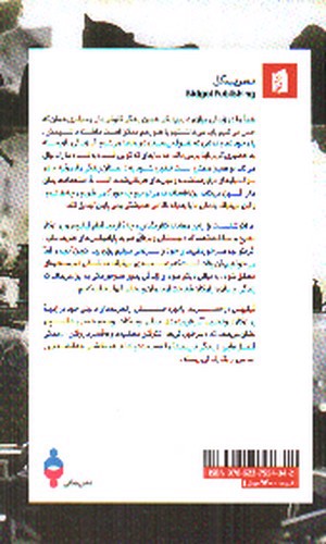 تصویر کتاب حسرت (در ستایش زندگی نازیسته)