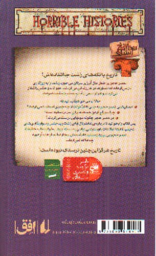 تصویر کتاب تاریخ ترسناک 11 (عصر حجر پرخطر)