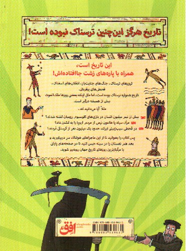 تصویر کتاب تاریخ ترسناک 17 (مرگبار ترین روزهای تاریخ)