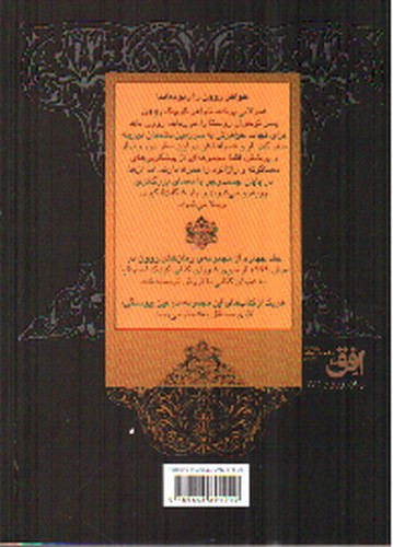 تصویر کتاب رمان های روون 4 (روون و زباک ها)