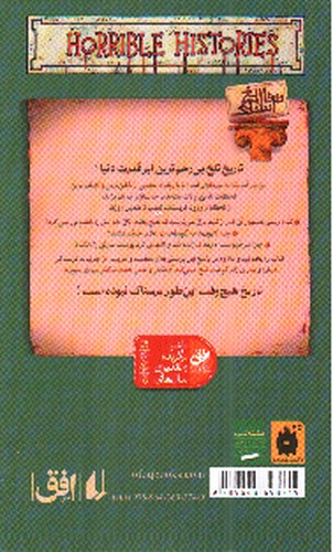 تصویر کتاب تاریخ ترسناک 6 (آمریکا)