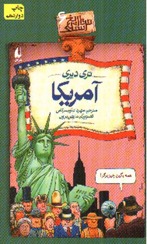 تصویر کتاب تاریخ ترسناک 6 (آمریکا)