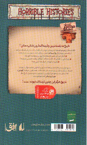 تصویر کتاب تاریخ ترسناک 1 (انقلاب های پرهیاهو)