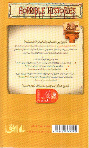 تصویر کتاب تاریخ ترسناک 16 (وایکینگ های وحشی)