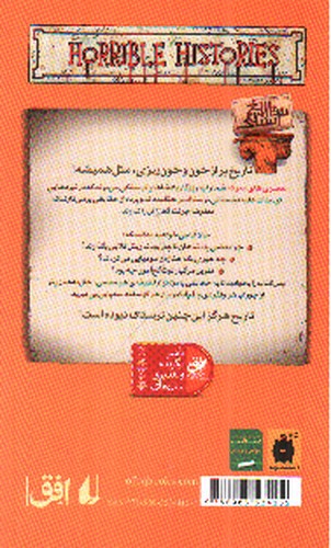 تصویر کتاب تاریخ ترسناک 13 (مصری های معرکه)