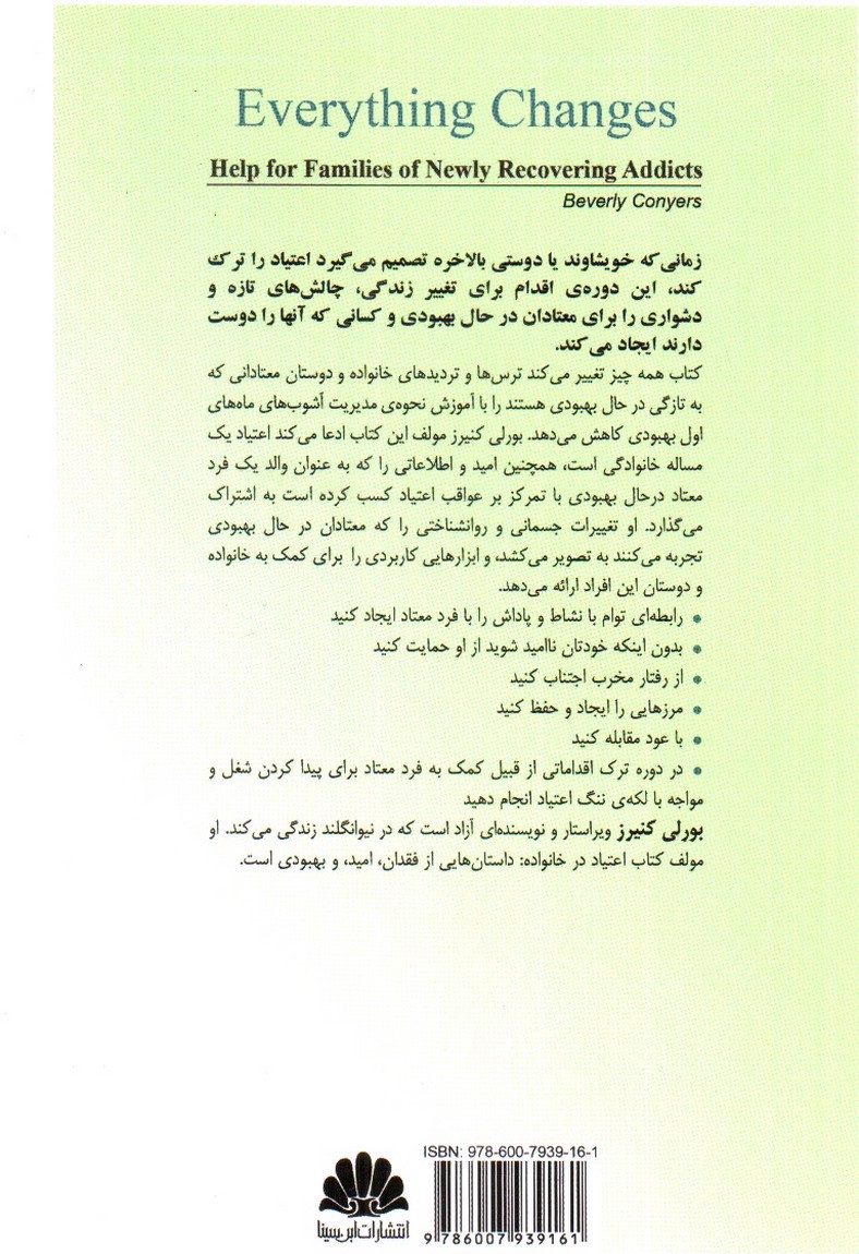تصویر کتاب همه چیز تغییر می کند