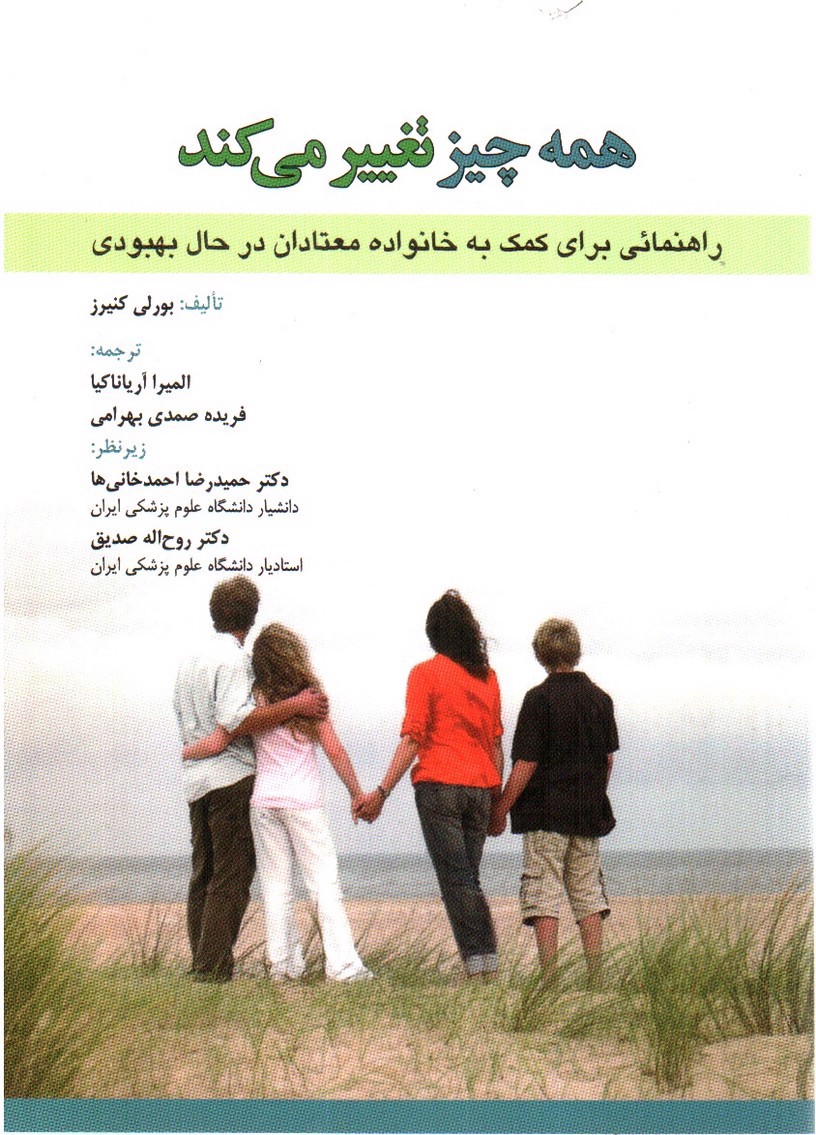 تصویر کتاب همه چیز تغییر می کند
