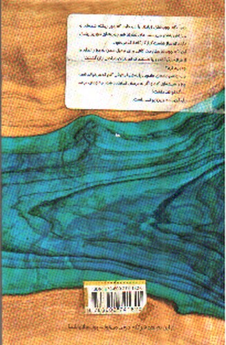 تصویر کتاب تکه چوب های پول ساز