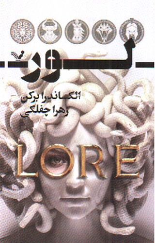 تصویر کتاب لور
