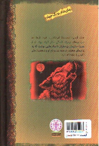 تصویر کتاب آوای وحش