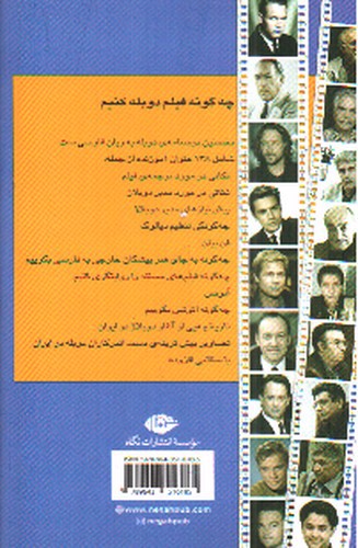تصویر کتاب چگونه فیلم دوبله کنیم