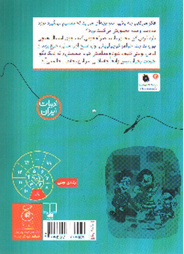 تصویر کتاب درسا و ماجرای عجیب کلاس دوم