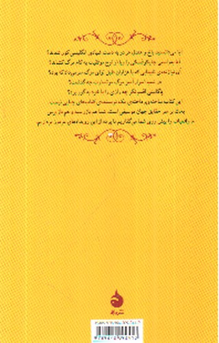 تصویر کتاب چه کسی موتسارت را کشت