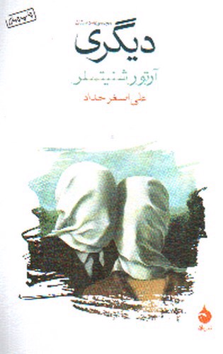 تصویر کتاب دیگری