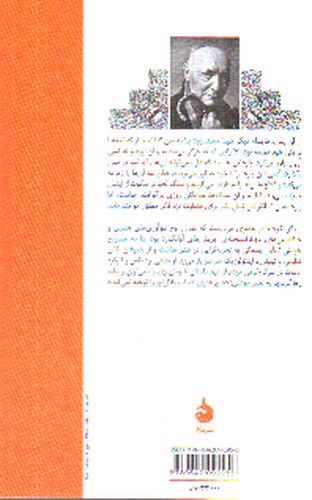 تصویر کتاب آخرین شیطان