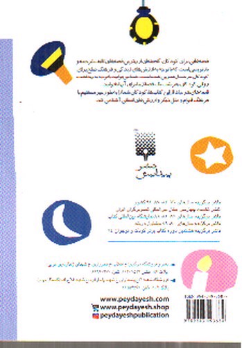 تصویر کتاب قصه هایی برای خواب کودکان (دی)