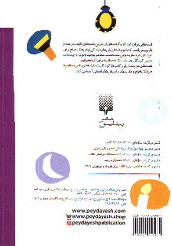 تصویر کتاب قصه هایی برای خواب کودکان (خرداد)