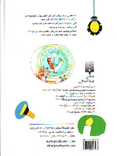 تصویر کتاب قصه هایی برای خواب کودکان (بهار)