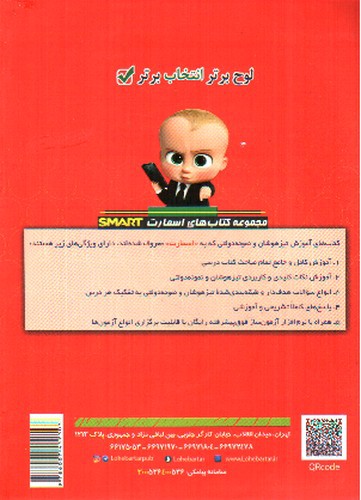 تصویر کتاب لوح برتر اسمارت نهم (آموزش پیشرفته ریاضی تیزهوشان و نمونه دولتی)