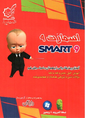 تصویر کتاب لوح برتر اسمارت نهم (آموزش پیشرفته ریاضی تیزهوشان و نمونه دولتی)