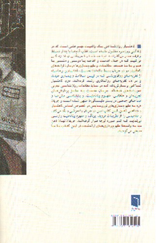 تصویر کتاب حریف نهان