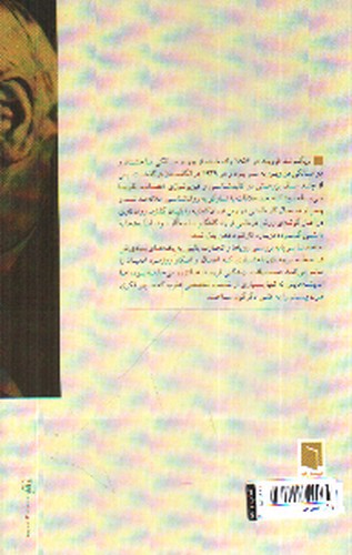 تصویر کتاب زندگی علمی من