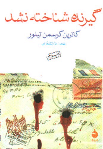تصویر کتاب گیرنده شناخته نشد