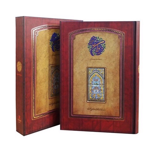 تصویر کتاب دیوان حافظ (قاب کشویی) (دو زبانه)
