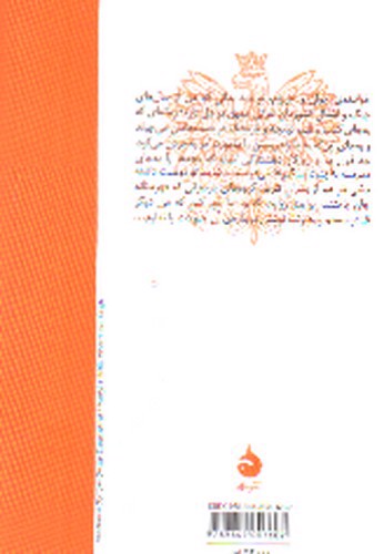 تصویر کتاب بانوی بهشتی