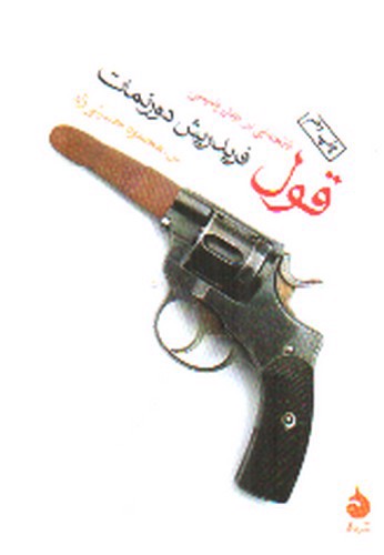 تصویر کتاب قول