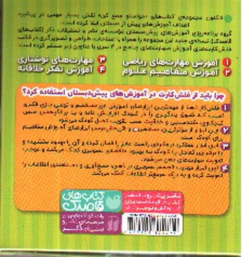 تصویر حواستو جمع کن جامع 2 (آموزش مفاهیم علوم)