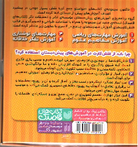 تصویر حواستو جمع کن جامع 4 (آموزش تفکر خلاقانه)