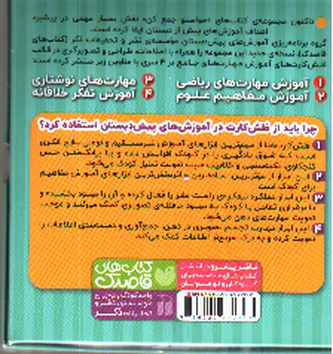 تصویر حواستو جمع کن جامع 1 (آموزش مهارت های ریاضی)