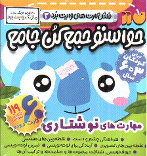 تصویر حواستو جمع کن جامع 3 (آموزش مهارت های نوشتاری)