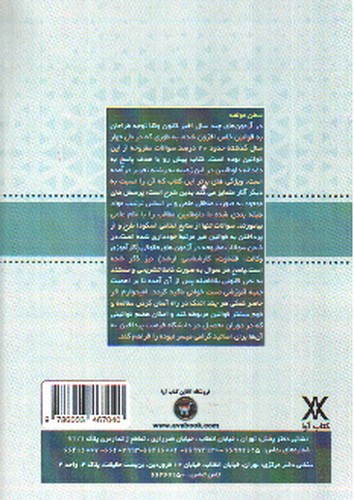 تصویر کتاب سوالات طبقه بندی شده قوانین خاص حقوقی و کیفری