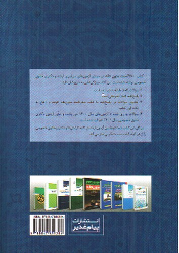 تصویر کتاب 1100 تست برگزیده متون فقه