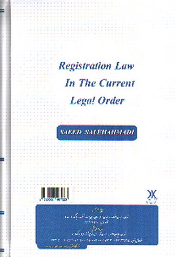 تصویر کتاب حقوق املاک اسناد و ثبت در نظم حقوقی کنونی