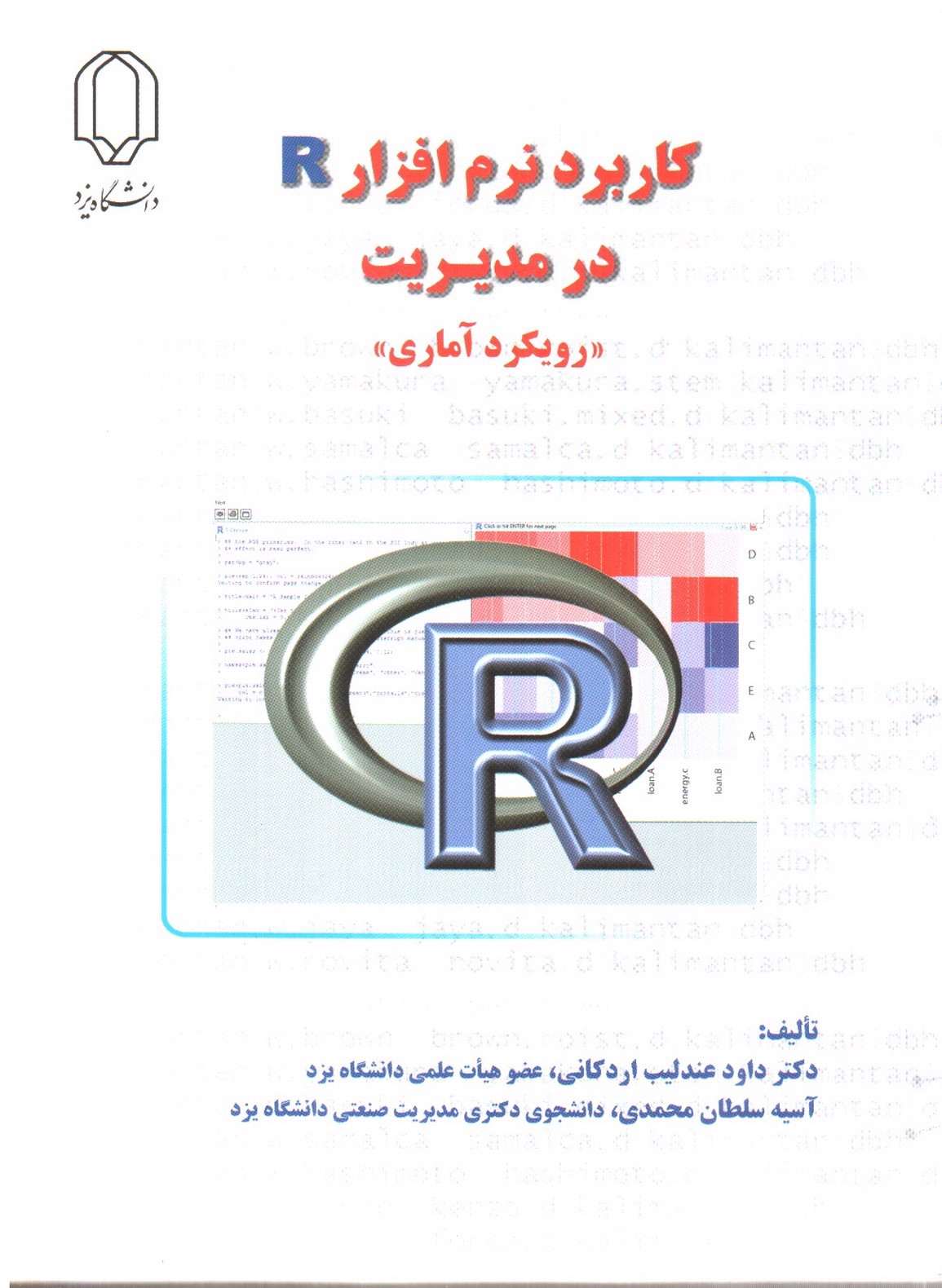 تصویر کتاب کاربرد نرم افزار R در مدیریت (رویکرد آماری)